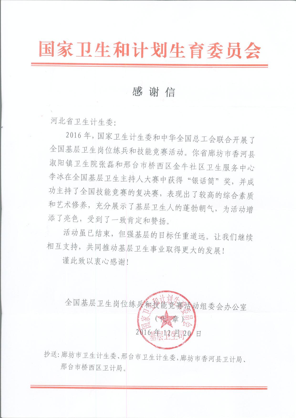感谢信.jpg